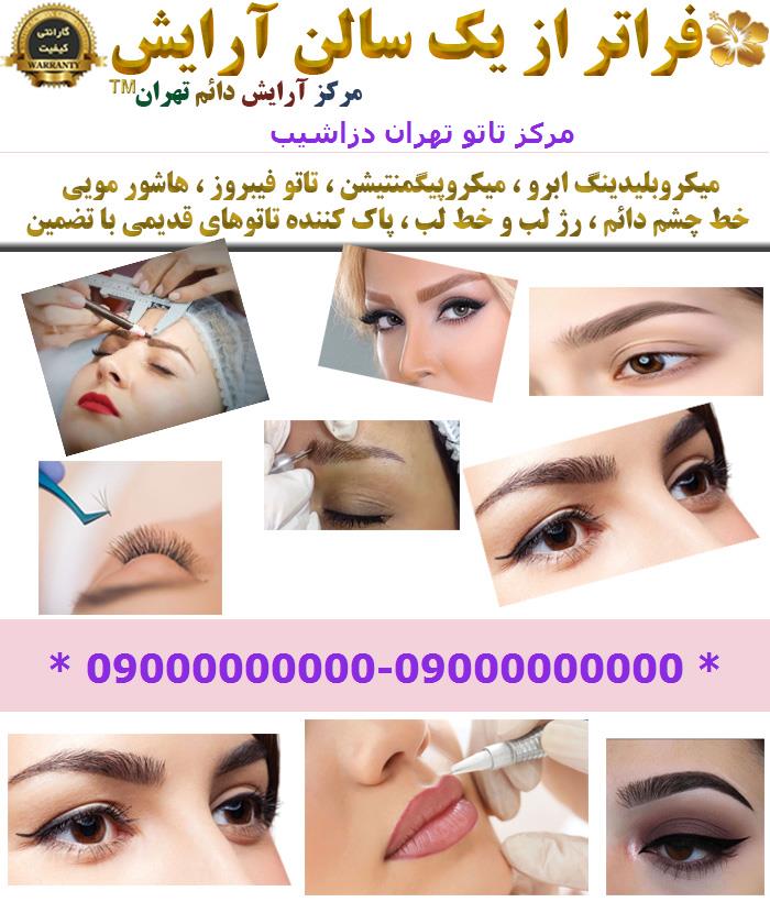 مرکز تاتو تهران دزاشیب