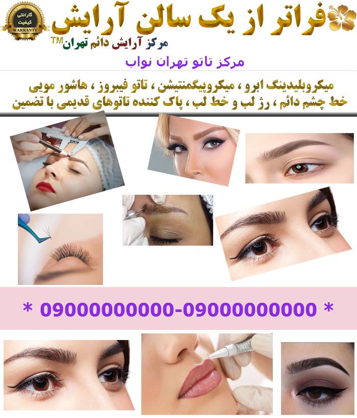 مرکز تاتو تهران نواب