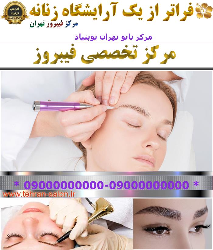 مرکز تاتو تهران نوبنیاد