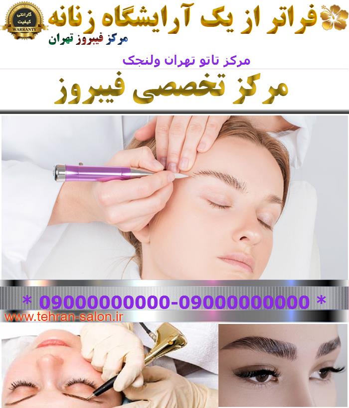 مرکز تاتو تهران ولنجک