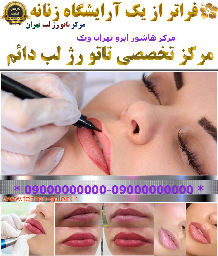 مرکز هاشور ابرو تهران ونک
