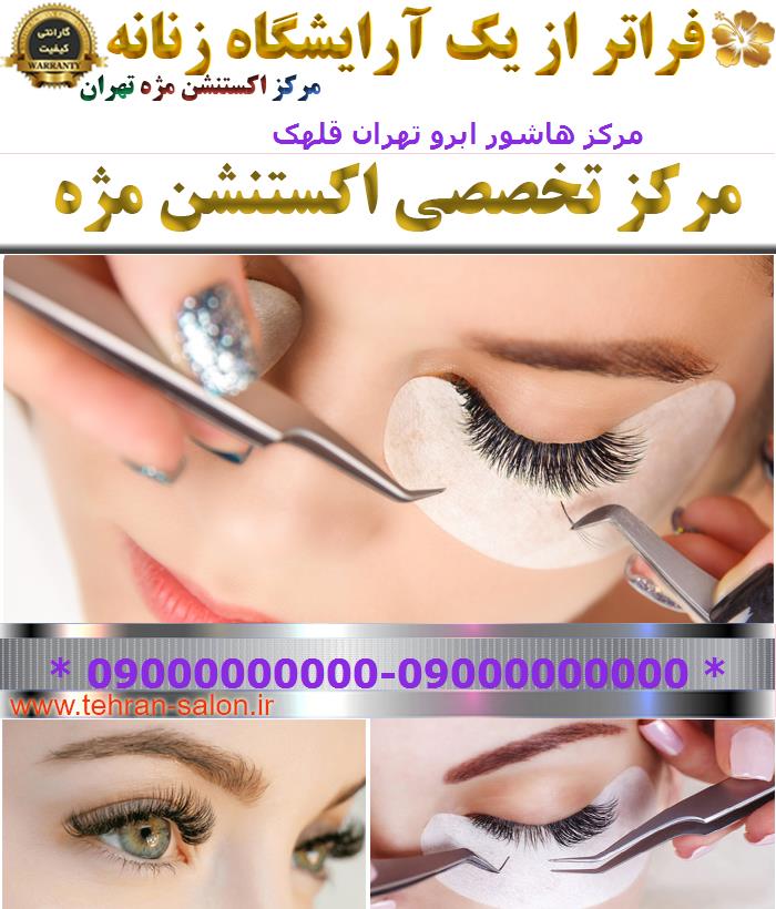 مرکز هاشور ابرو تهران قلهک