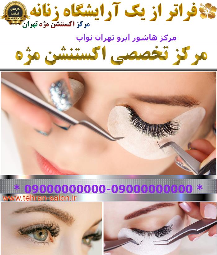 مرکز هاشور ابرو تهران نواب